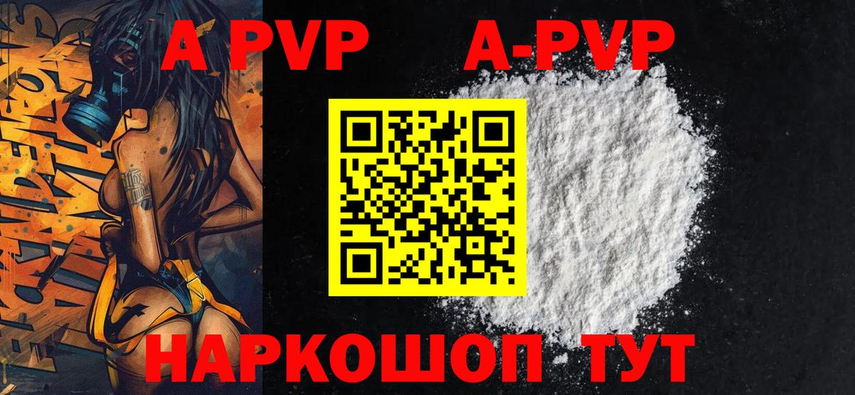 Аша  цена   Alpha-PVP  APVP мука  Вход с VPN  Альфа ПВП кристаллы  A PVP Crystall 