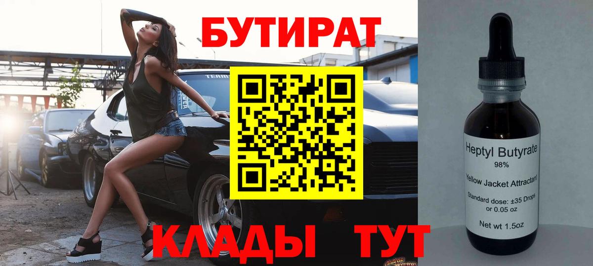 БУТИРАТ Butirat Аша