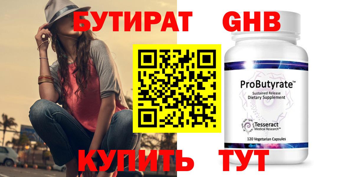 Бутират вода  БУТИРАТ  Аша  Вход с VPN 