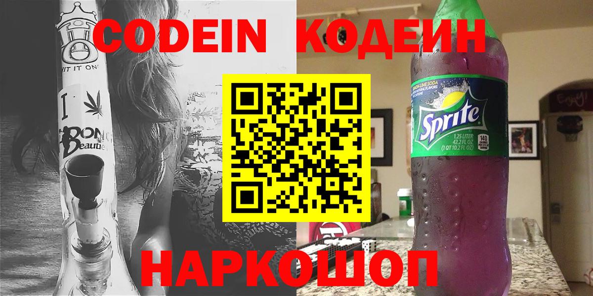 Аша  Codein напиток Lean (лин)  Codein Purple Drank  Вход с VPN 