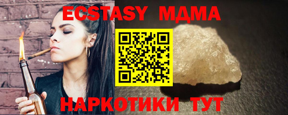 МДМА кристаллы  Вход с VPN  MDMA  МДМА crystal  Аша 