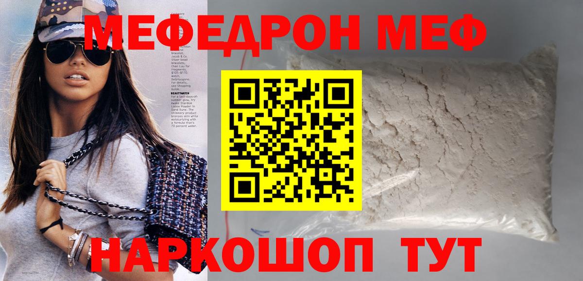 МЯУ-МЯУ  МЯУ-МЯУ кристаллы  Вход с VPN  МЯУ-МЯУ  МЕФ mephedrone  Аша 